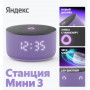 Умная колонка Яндекс Станция Мини 3 Лиловая